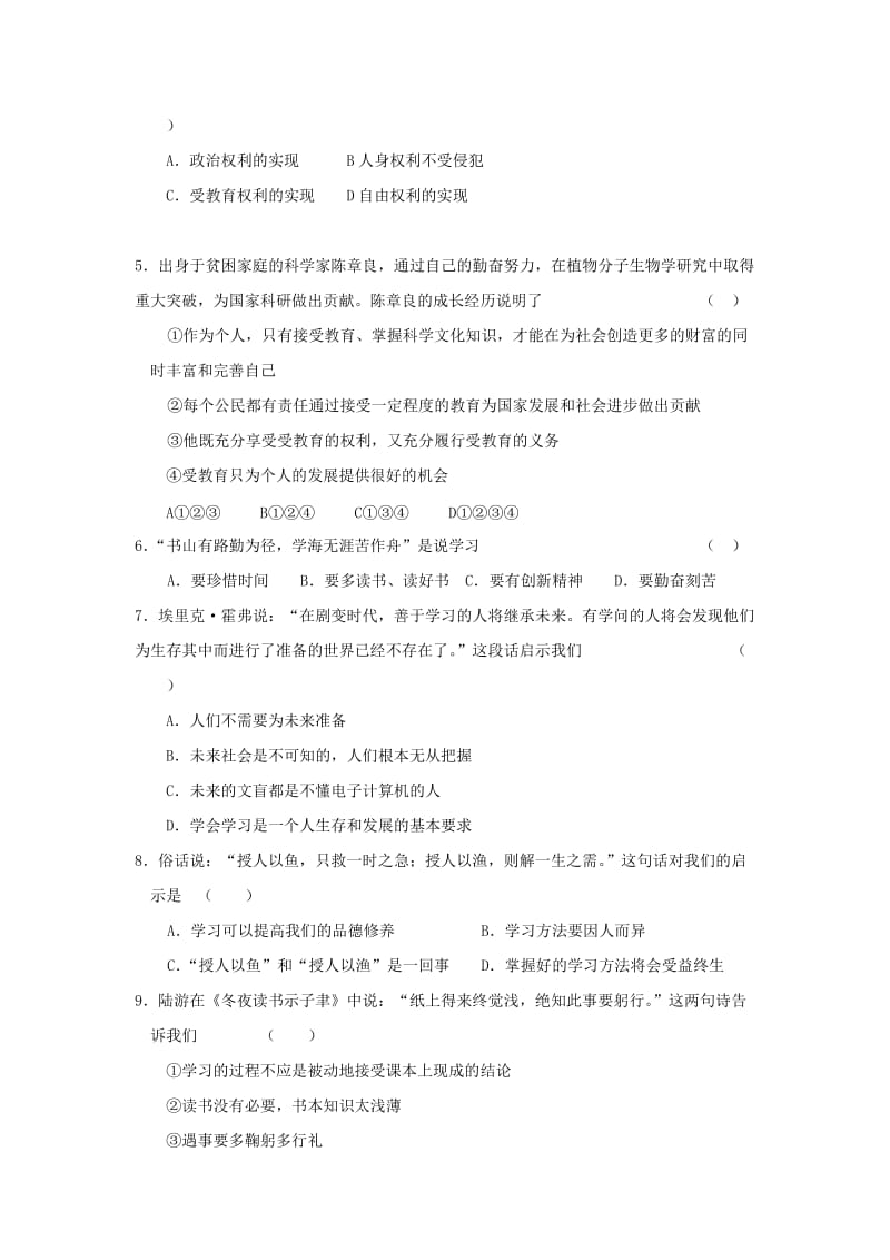 2019年六年级上册思品第四课复习题.doc_第2页