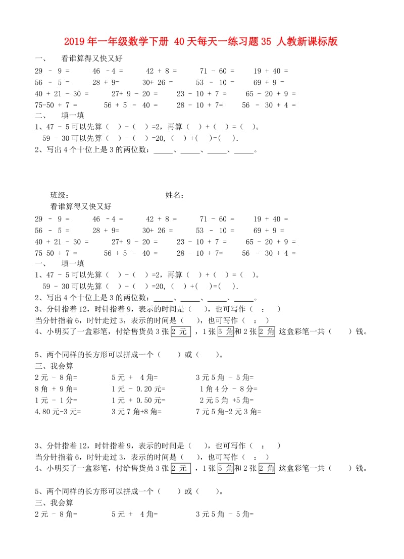 2019年一年级数学下册 40天每天一练习题35 人教新课标版.doc_第1页