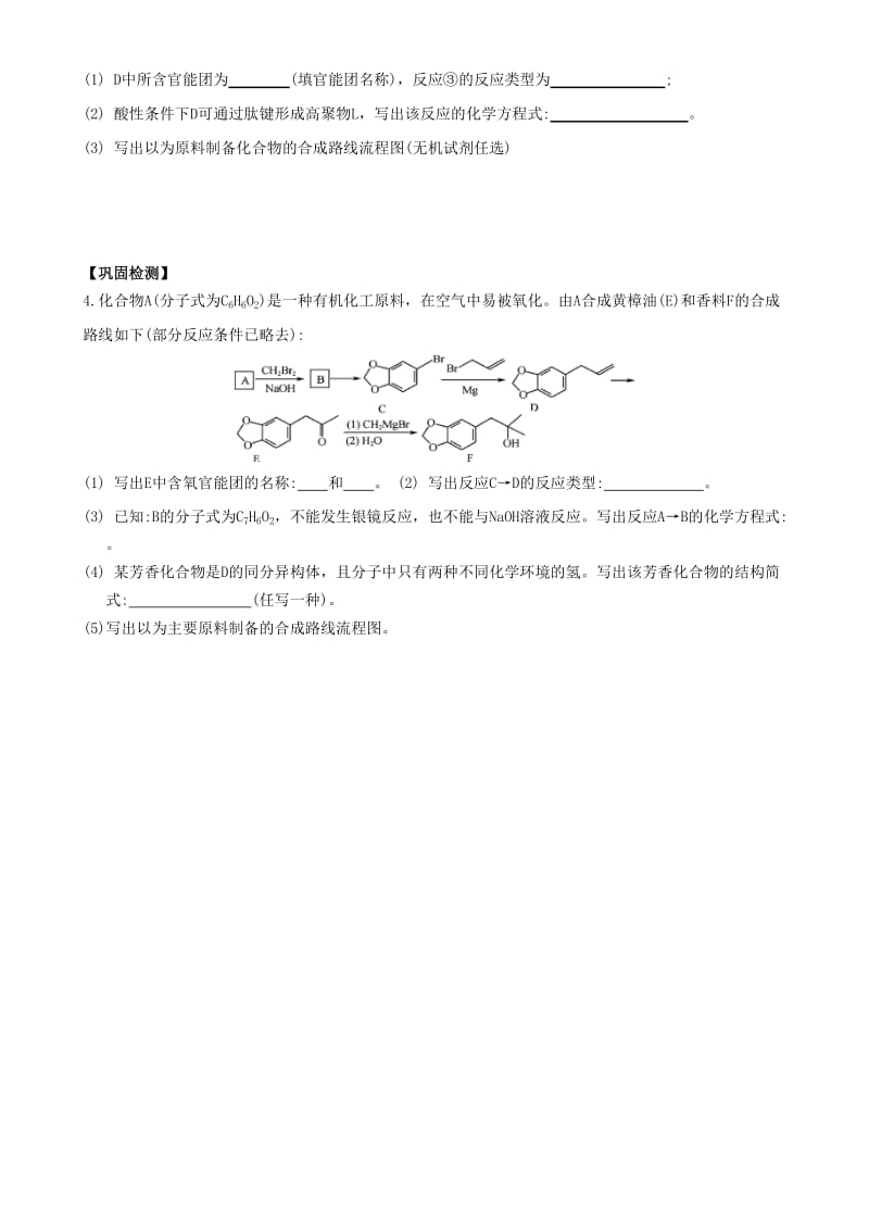 2019-2020年高三化学一轮复习 第51课时 有机推断与有机合成学案.doc_第2页