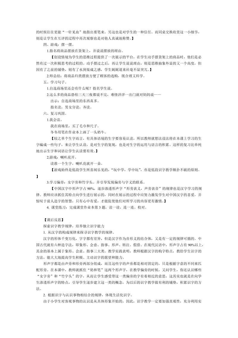 2019-2020年《自选商场》教学设计之五.doc_第2页