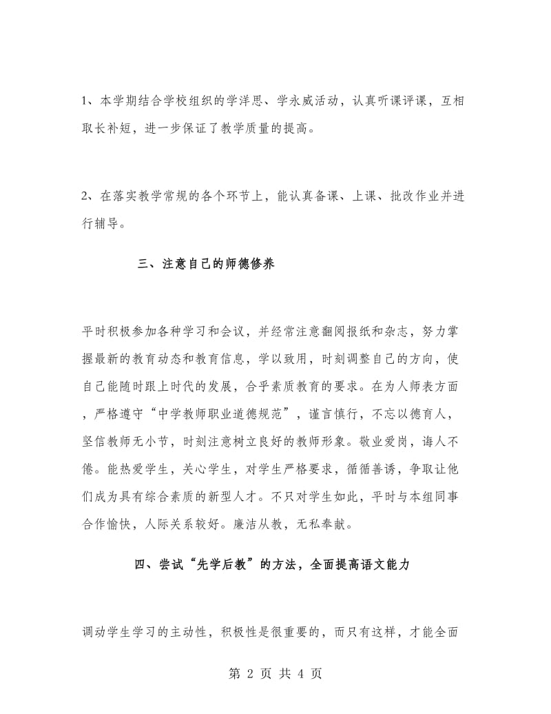 高二语文教师第二学期总结.doc_第2页