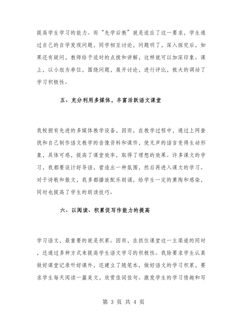 高二语文教师第二学期总结.doc_第3页