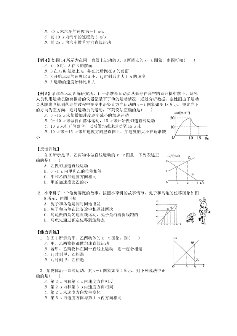 2019-2020年高一物理 运动的图像巩固学案.doc_第2页