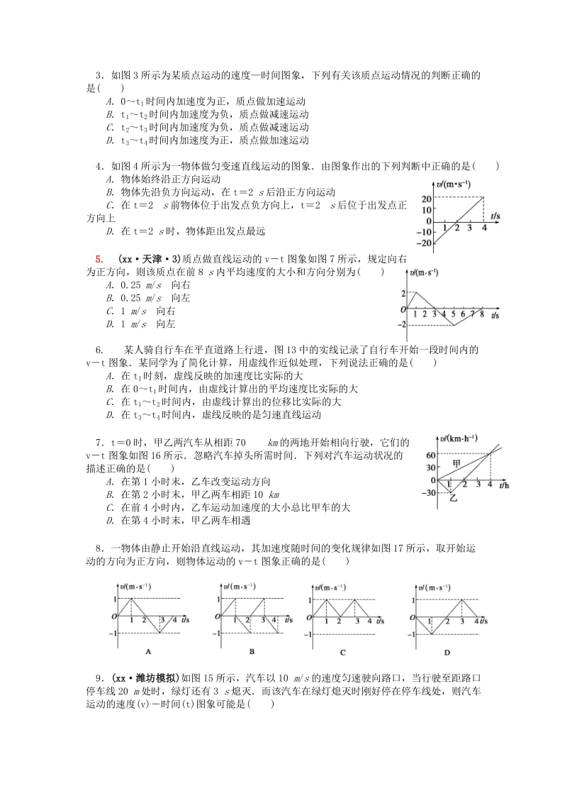 2019-2020年高一物理 运动的图像巩固学案.doc_第3页