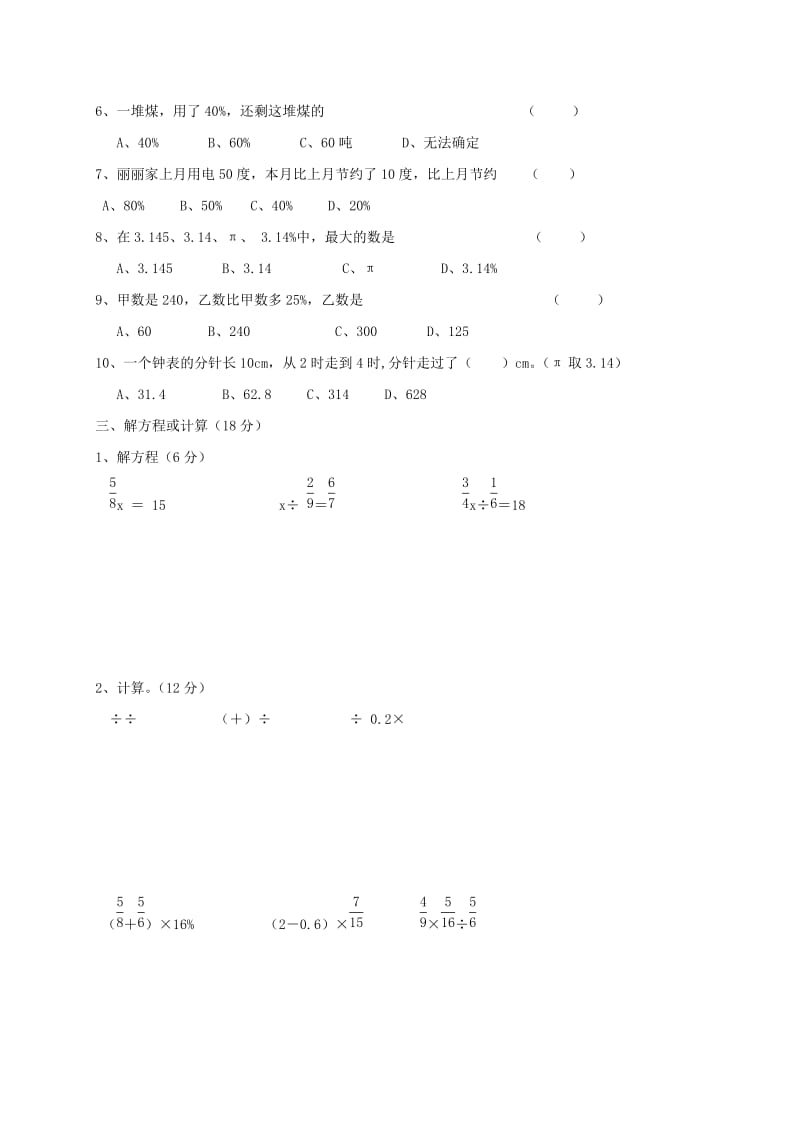 2019年六年级数学上学期期中模拟试题二(新人教版)五四制.doc_第2页