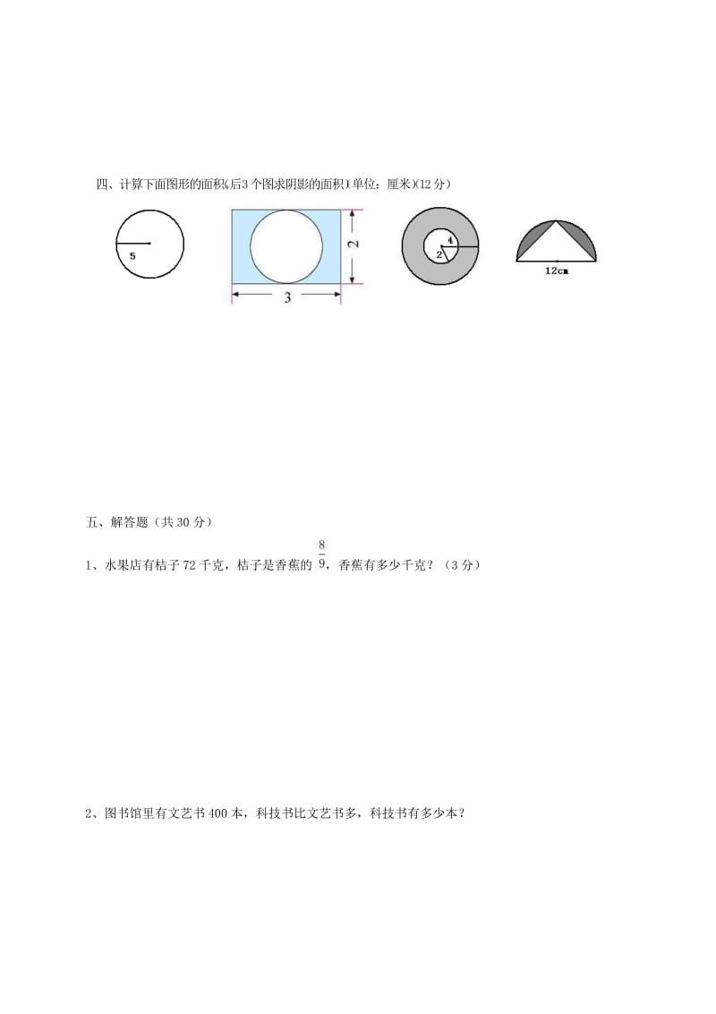 2019年六年级数学上学期期中模拟试题二(新人教版)五四制.doc_第3页