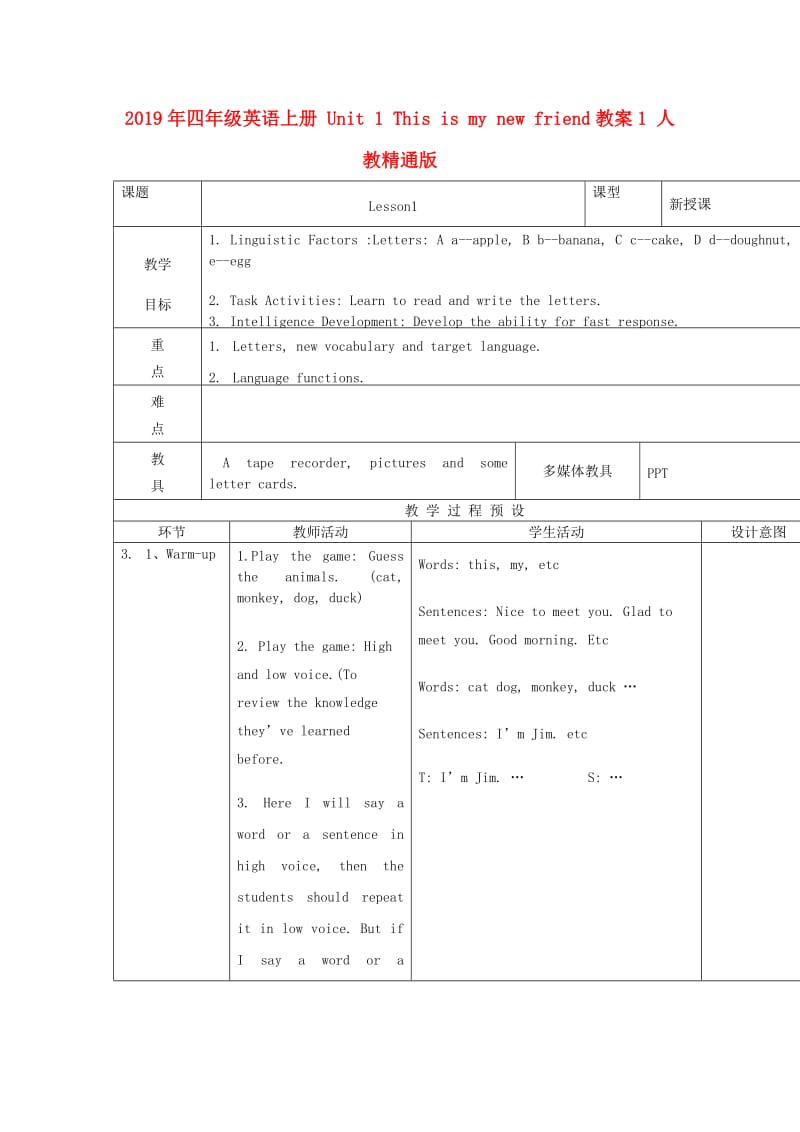 2019年四年级英语上册 Unit 1 This is my new friend教案1 人教精通版.doc_第1页