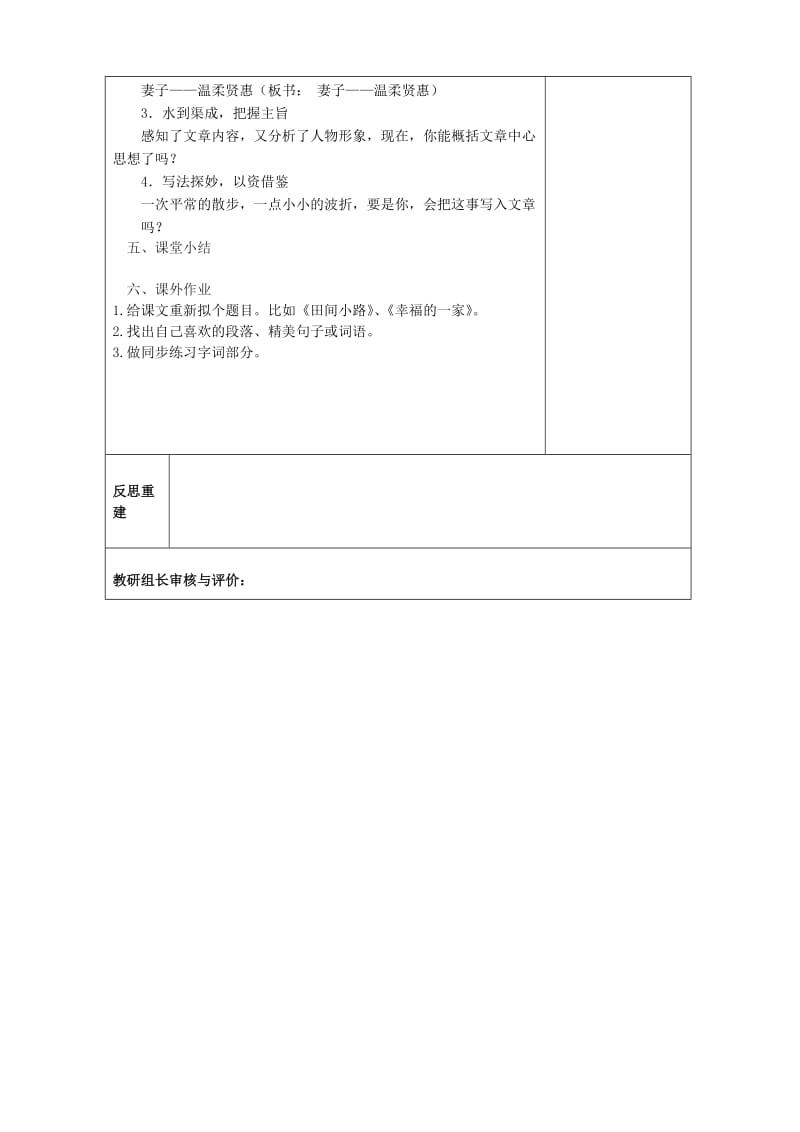 2019年六年级语文上册 10 散步导学案1 鲁教版五四制.doc_第2页