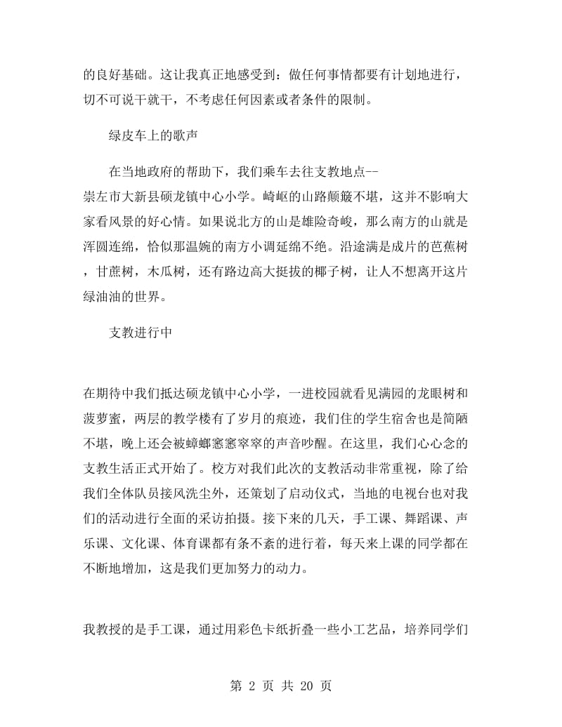 寒假支教社会实践活动总结.doc_第2页