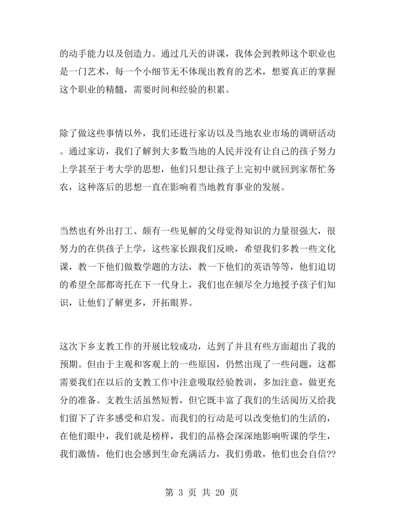 寒假支教社会实践活动总结.doc_第3页