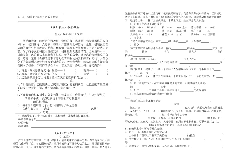 2019年六年级语文课内短文分析试卷.doc_第2页