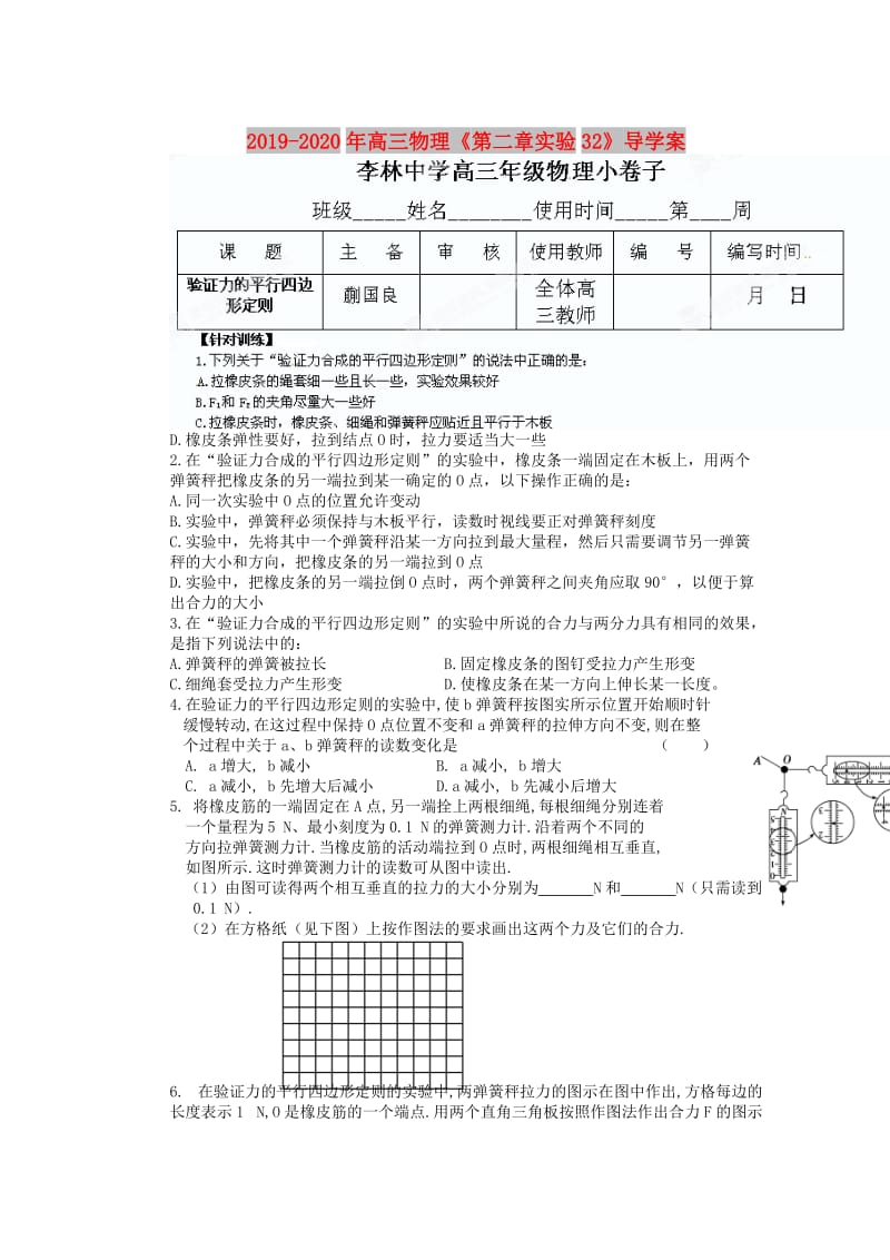 2019-2020年高三物理《第二章实验32》导学案.doc_第1页