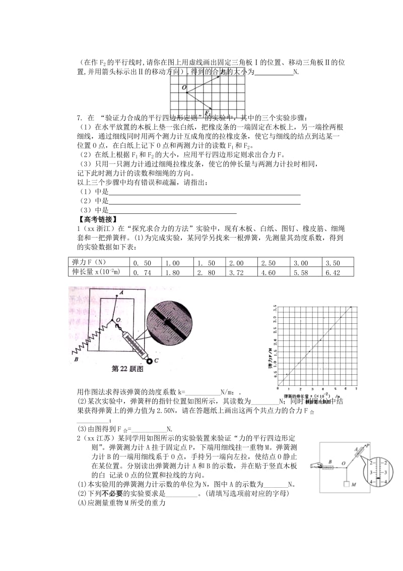 2019-2020年高三物理《第二章实验32》导学案.doc_第2页