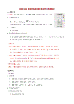 2019-2020年高三化學(xué)二輪 電化學(xué)（含解析）.doc