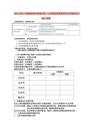 2019-2020年湘教版高中地理必修1《自然地理要素變化與環(huán)境變遷》word學(xué)案.doc