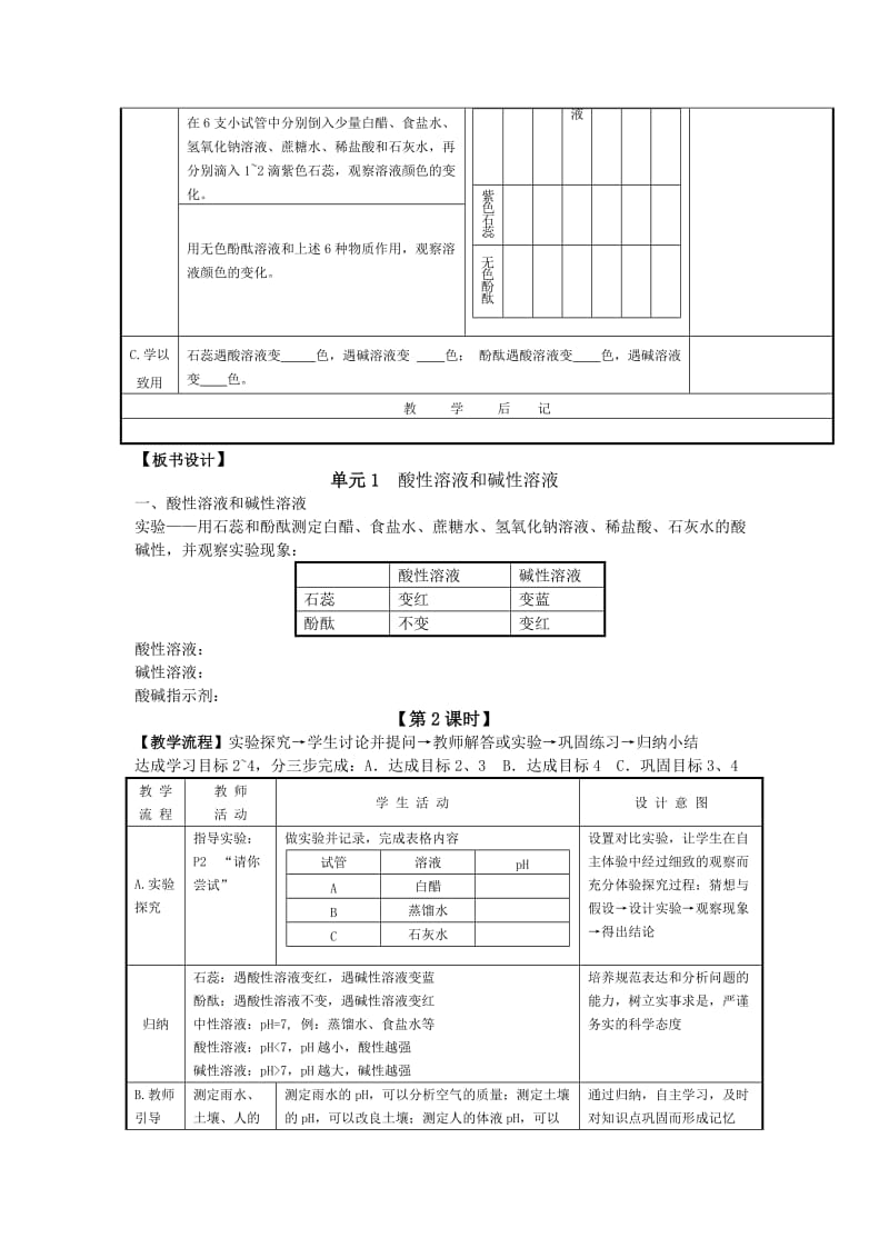 2019-2020年湘教版化学九年《酸性溶液和碱性溶液》word同步教案.doc_第2页