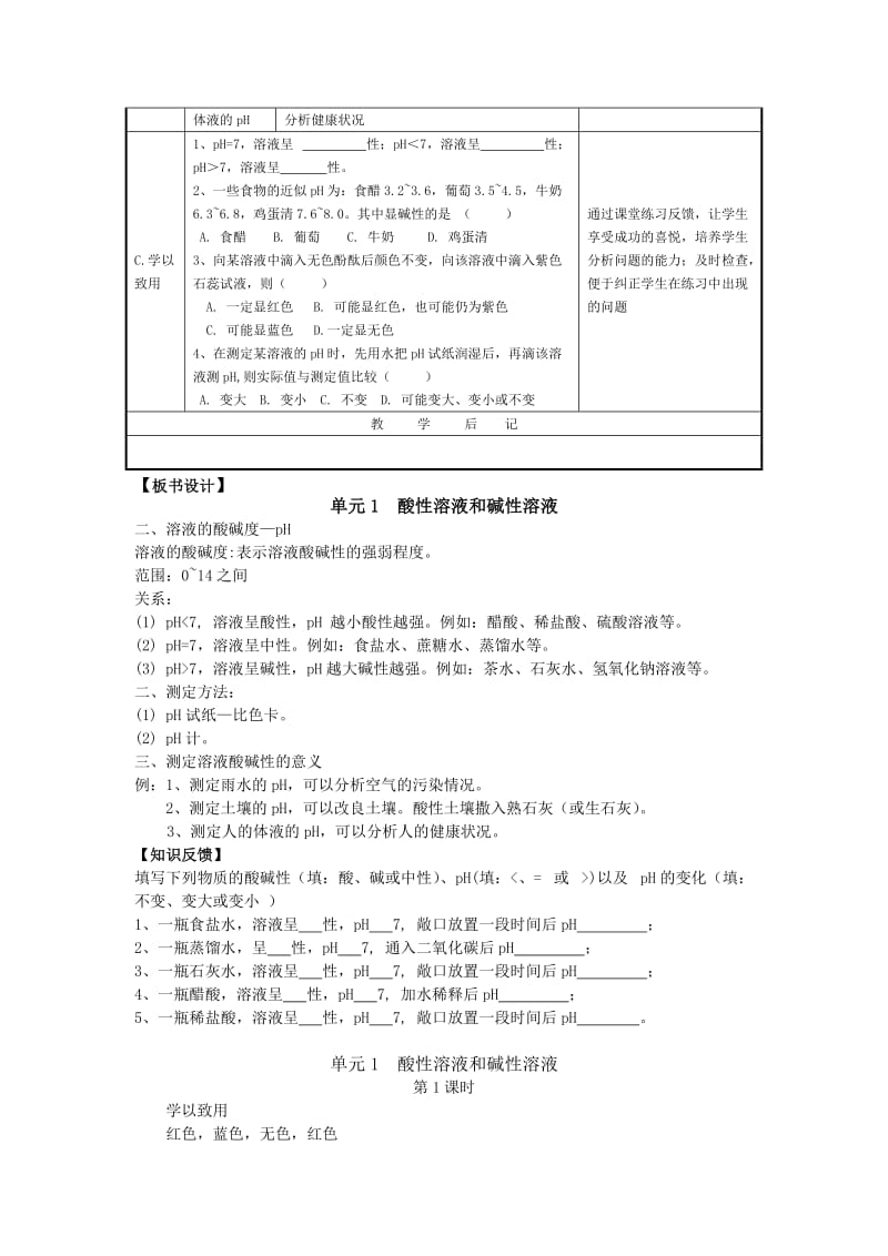 2019-2020年湘教版化学九年《酸性溶液和碱性溶液》word同步教案.doc_第3页