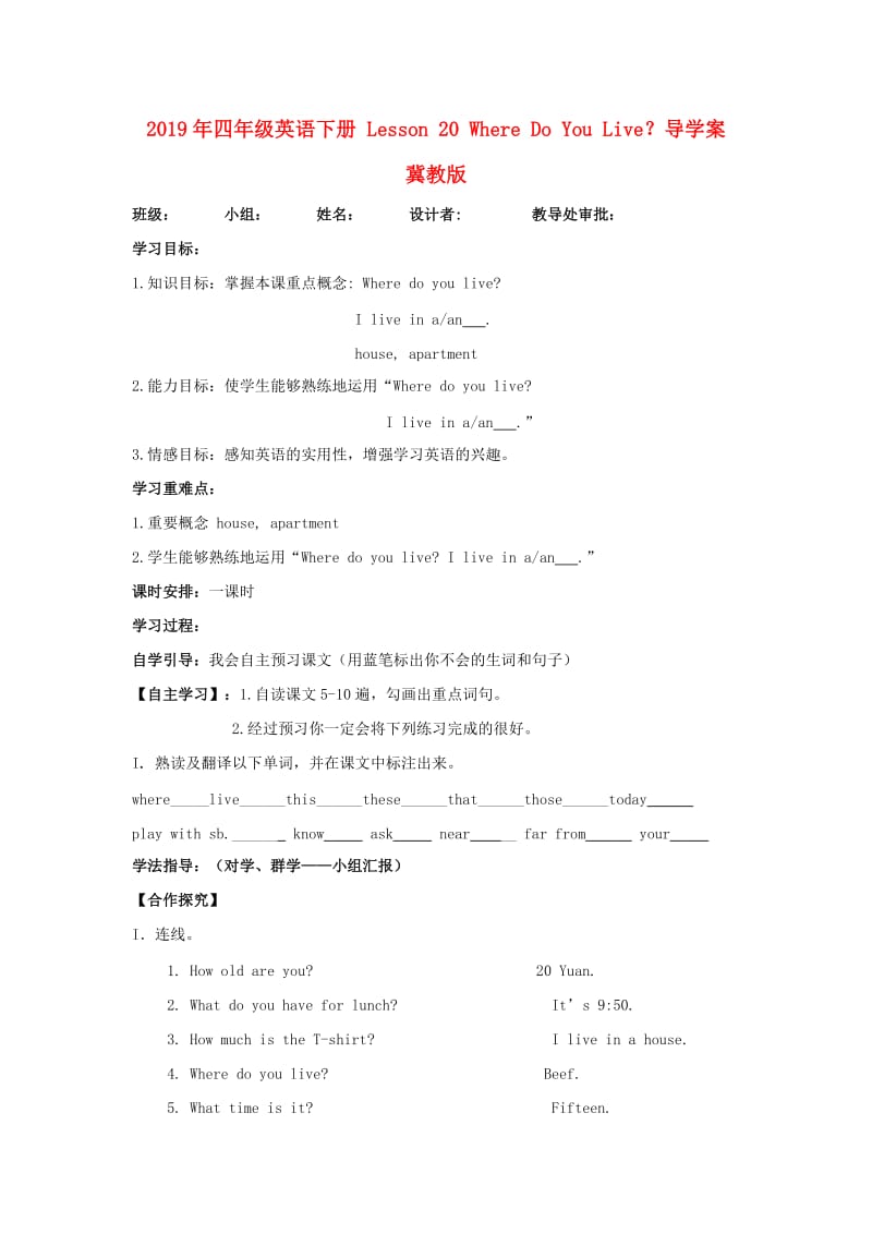 2019年四年级英语下册 Lesson 20 Where Do You Live？导学案 冀教版.doc_第1页