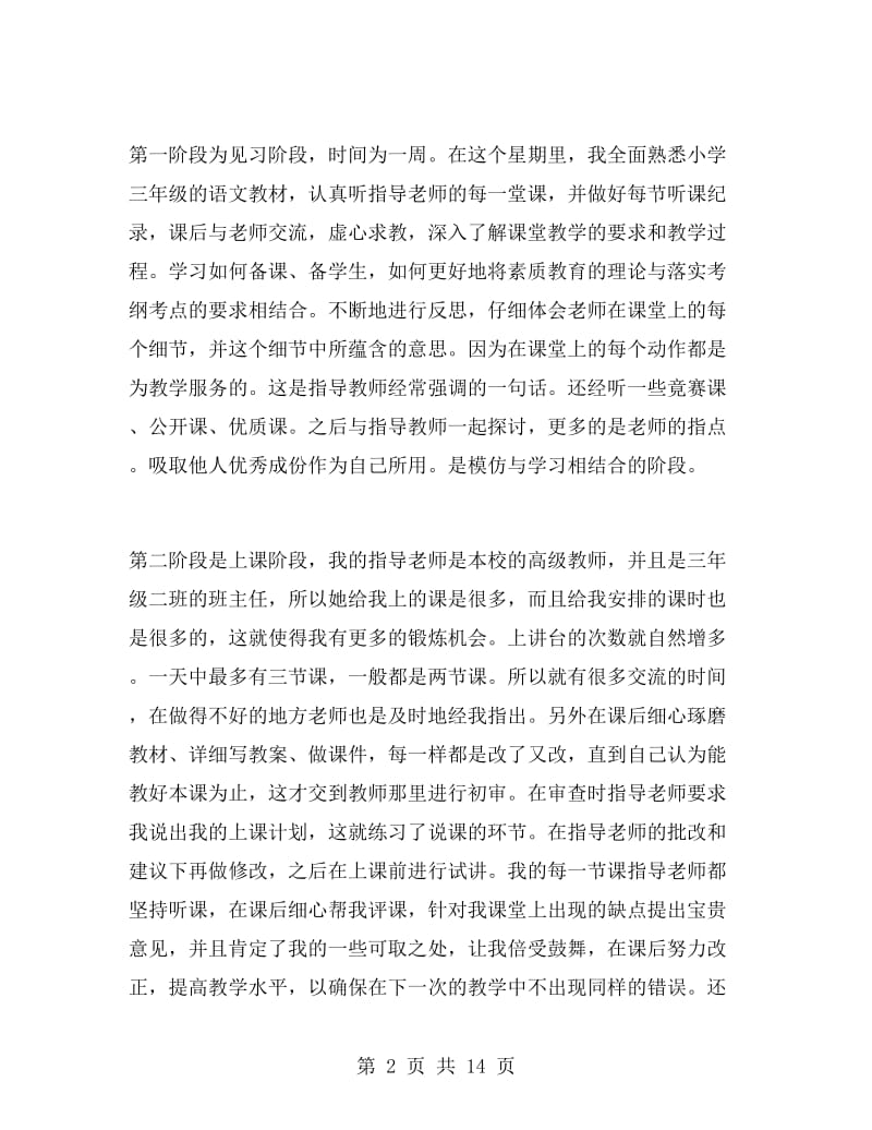 老师实习工作总结范文.doc_第2页