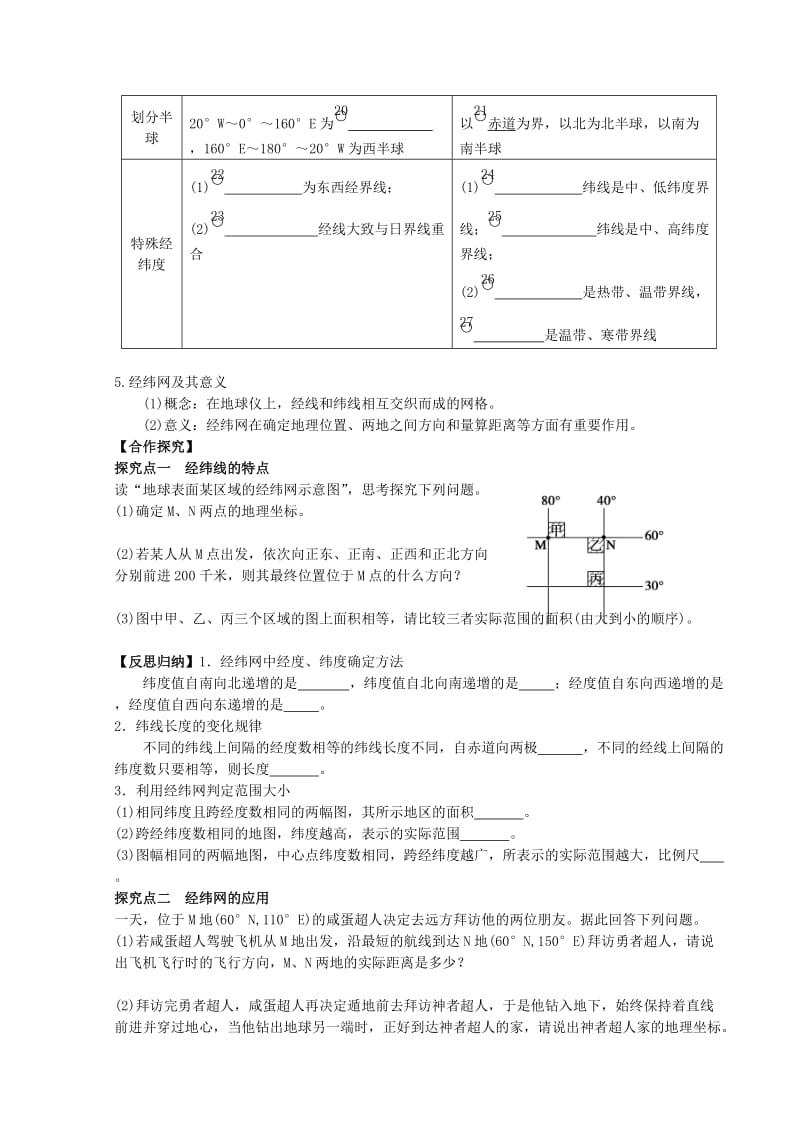 2019-2020年高三地理 地球复习学案 新人教版必修1.doc_第2页