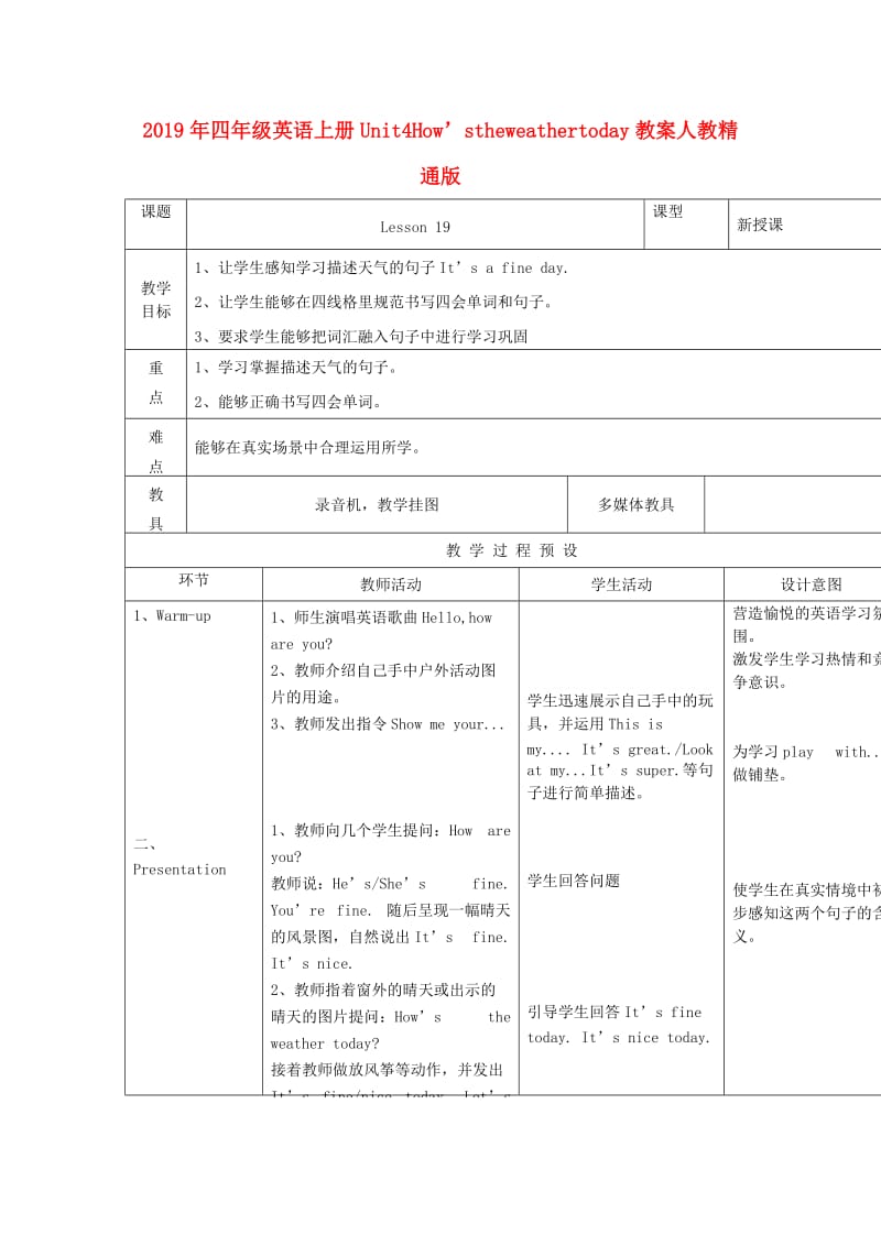 2019年四年级英语上册Unit4How’stheweathertoday教案人教精通版.doc_第1页