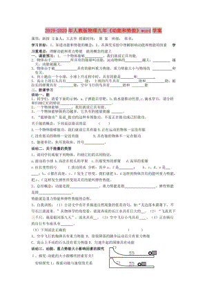 2019-2020年人教版物理九年《動能和勢能》word學(xué)案.doc