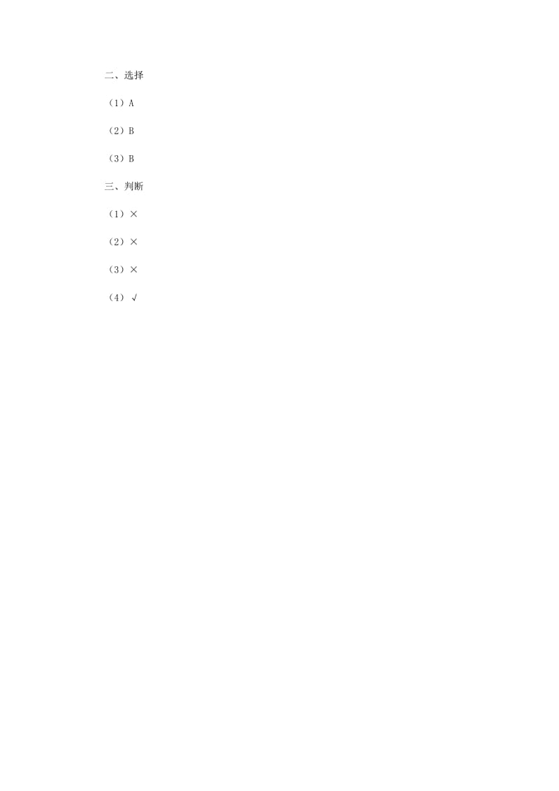 2019年四年级数学上册 2.1直线、射线和角练习题 新人教版.doc_第2页