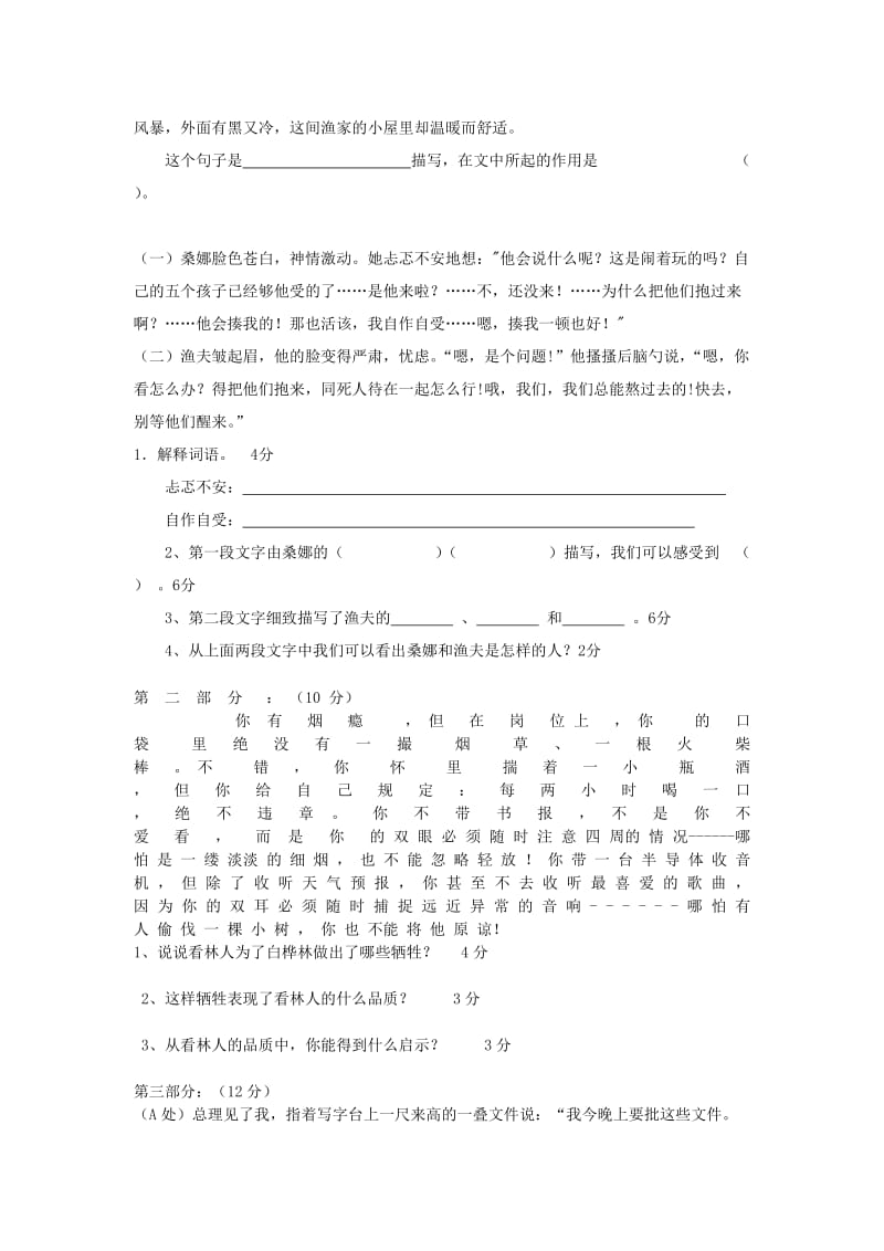 2019年六年级语文上册 第一单元复习学案北师大版.doc_第2页