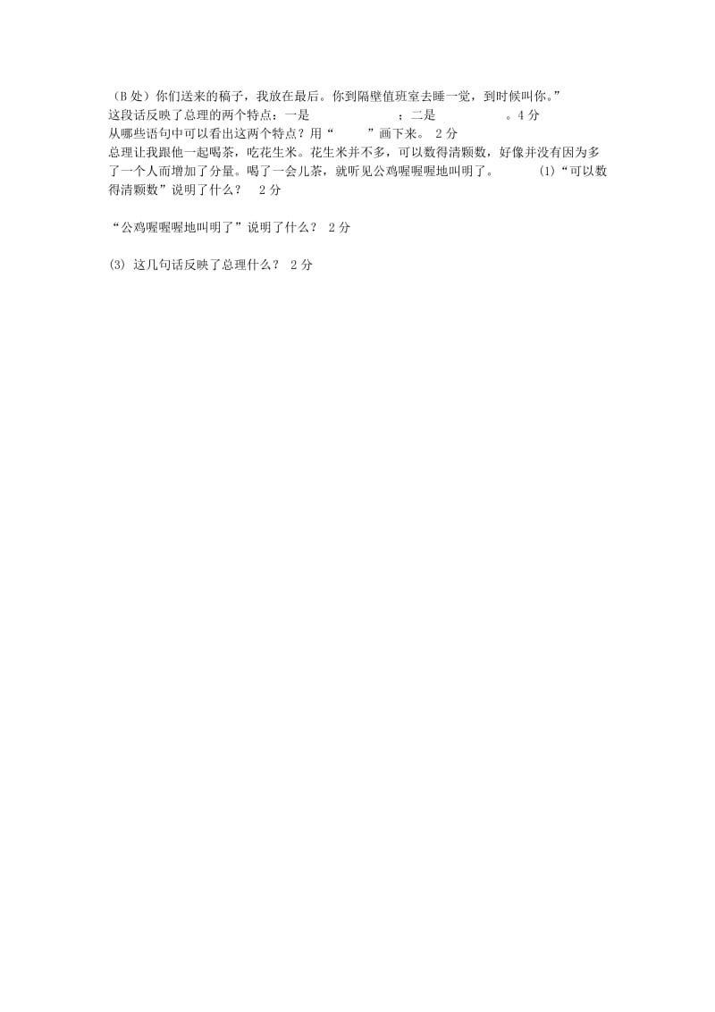 2019年六年级语文上册 第一单元复习学案北师大版.doc_第3页