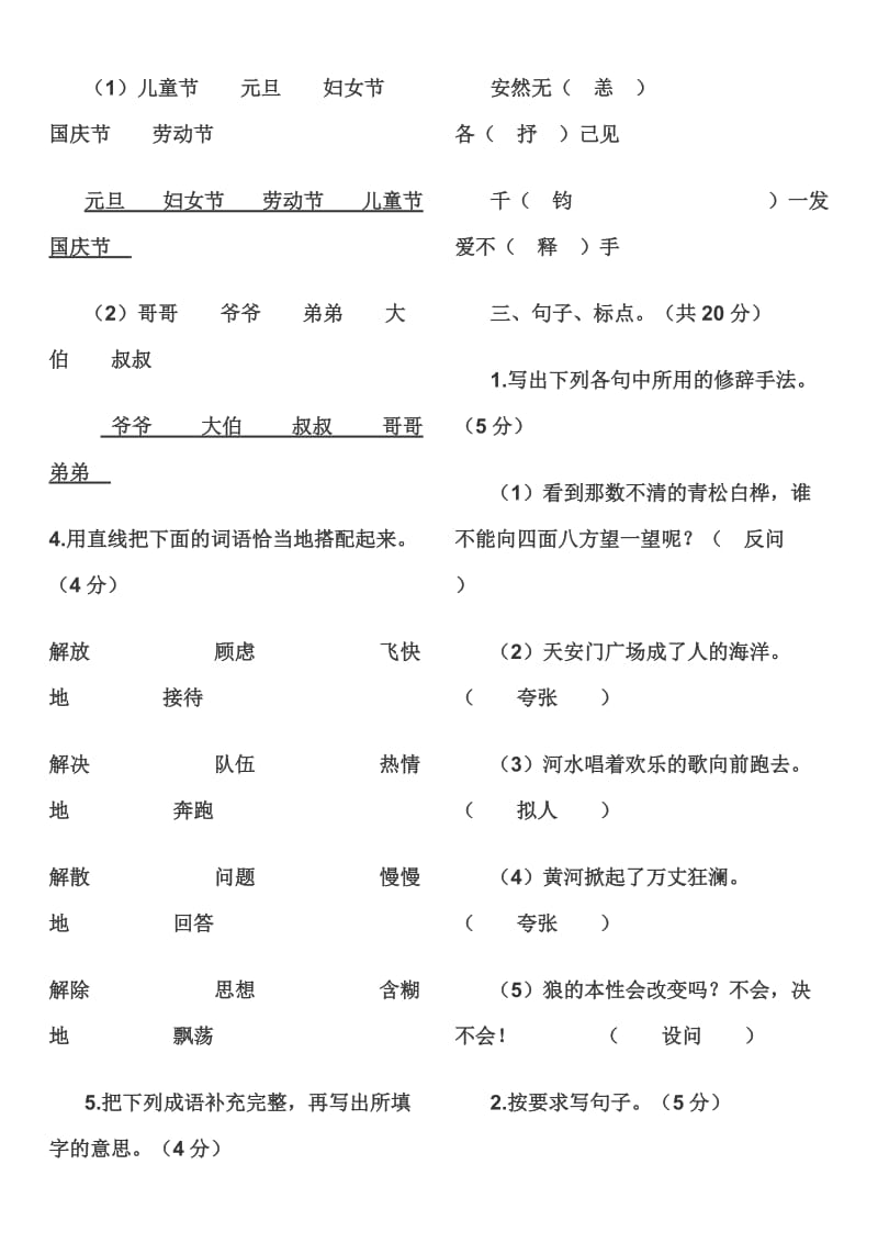 2019北师大版小升初语文测试题 (I).doc_第2页