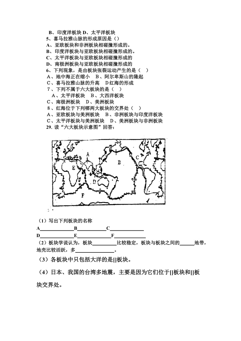 2019-2020年人教版高中地理选修一3.2《板块构造学说》word学案.doc_第2页