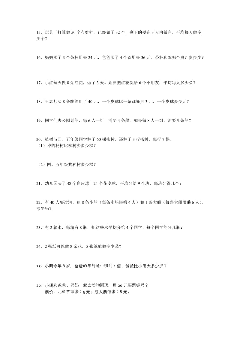 2019年二年级下册解决问题练习.doc_第2页