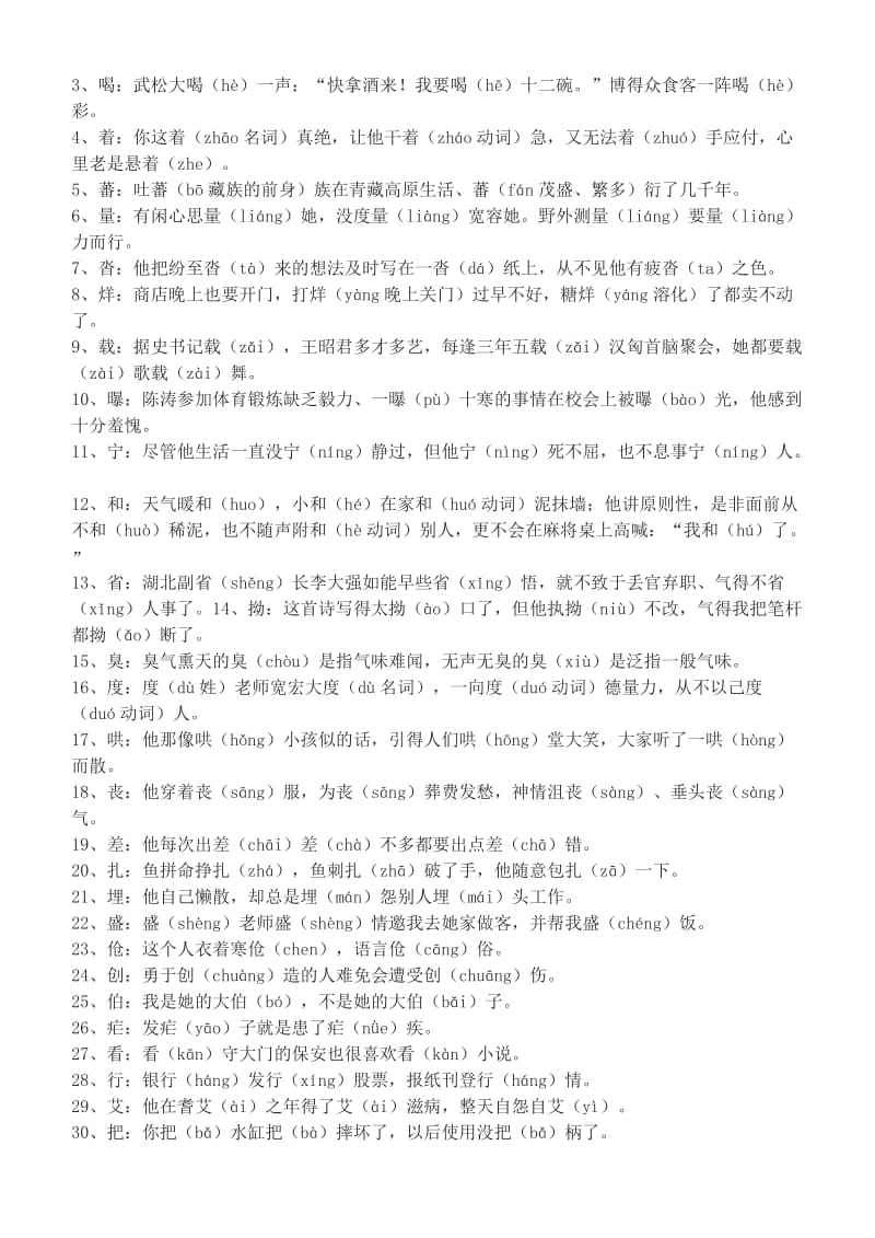 2019年六年级下册语文多音字及拼音复习.doc_第2页