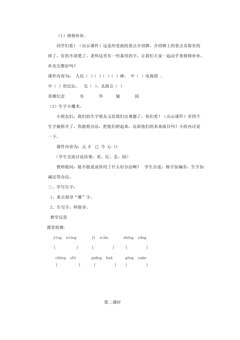 2019年二年级语文上册3.1冬冬学识字一教案1北师大版.doc_第2页