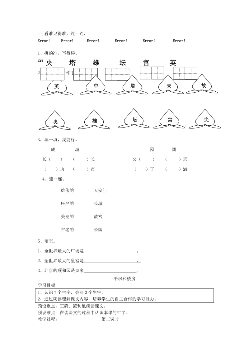 2019年二年级语文上册3.1冬冬学识字一教案1北师大版.doc_第3页