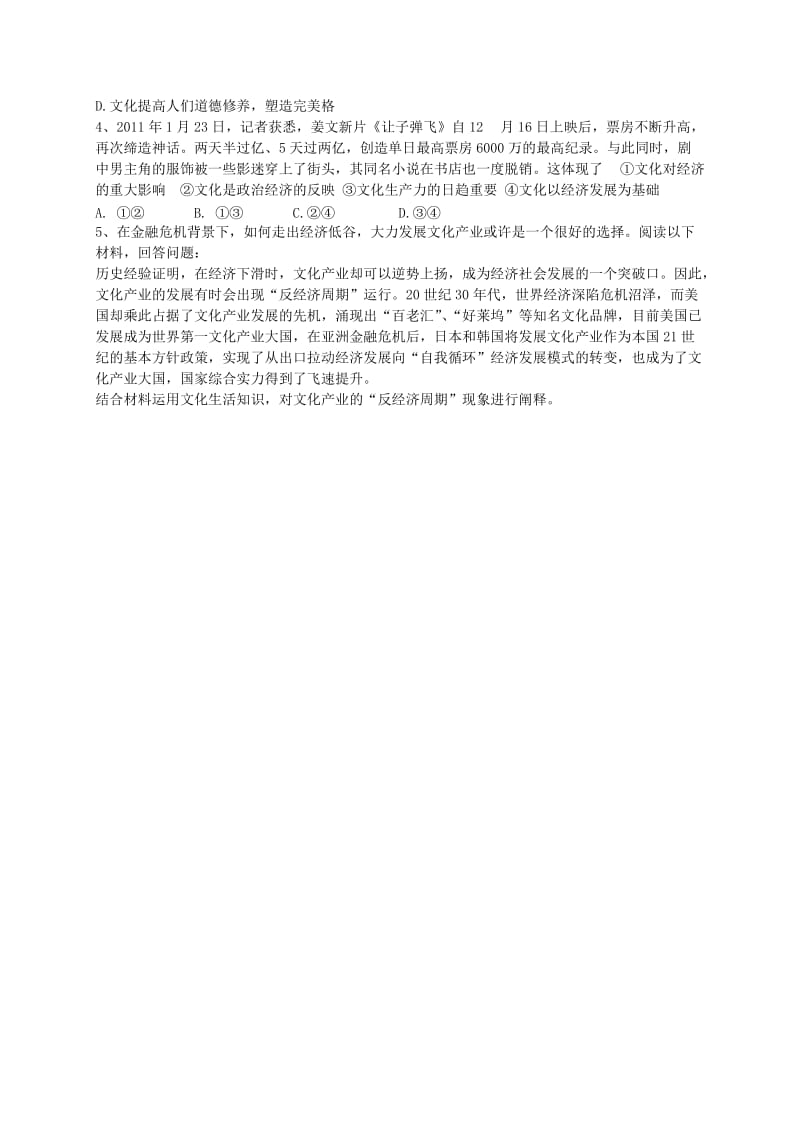 2019-2020年高三政治文化生活二轮复习 文化与生活学案1.doc_第2页