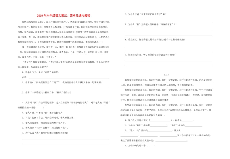 2019年六年级语文第三、四单元课内阅读.doc_第1页