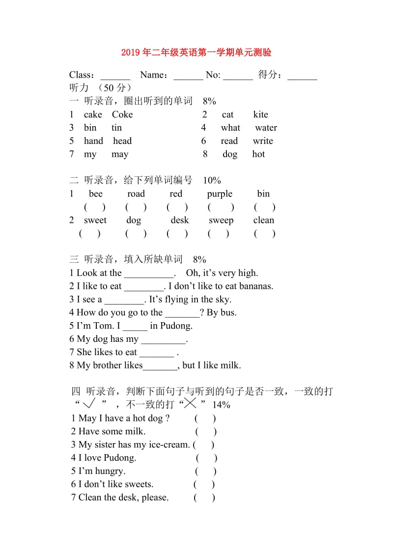 2019年二年级英语第一学期单元测验.doc_第1页