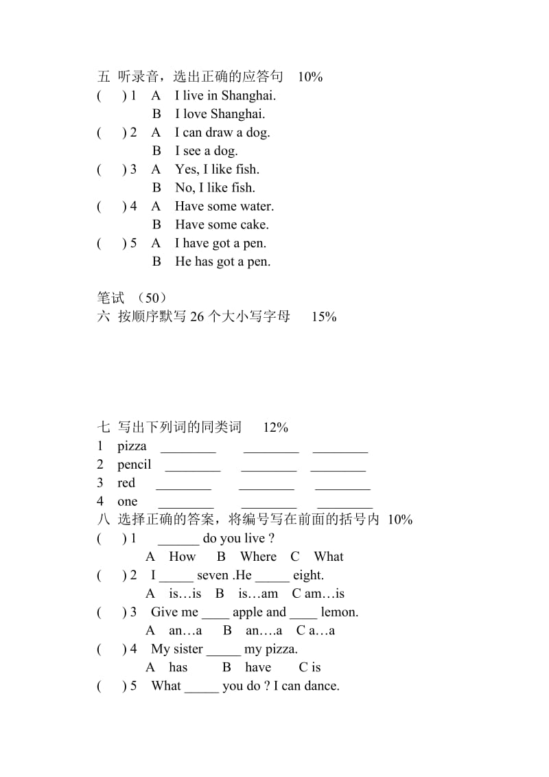 2019年二年级英语第一学期单元测验.doc_第2页