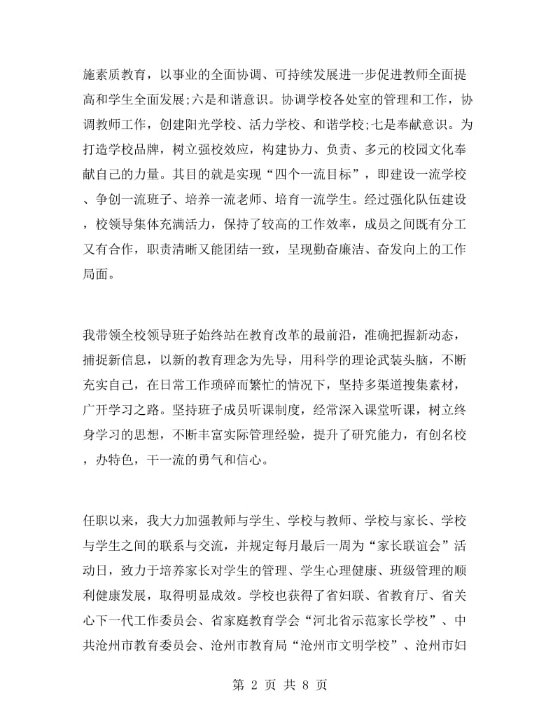 关于初中教师年终工作总结.doc_第2页