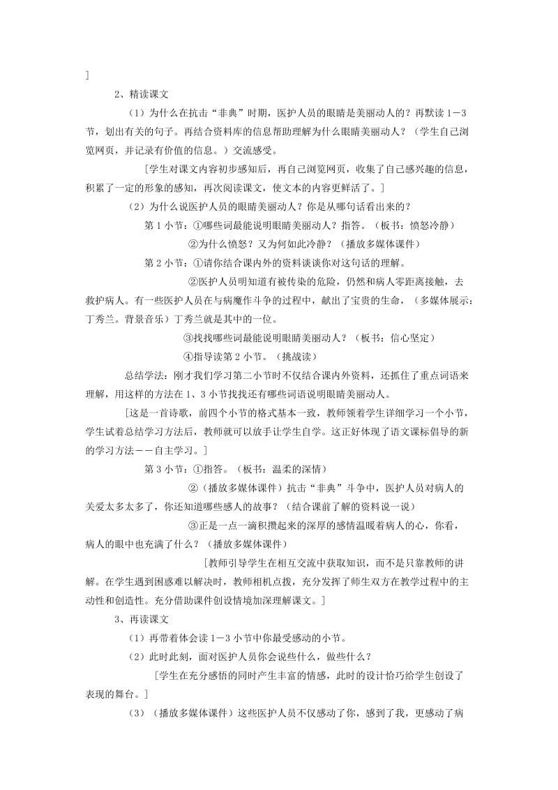 2019年四年级语文下册第六单元眼睛《我只看见你的眼睛》教案1北师大版.doc_第2页