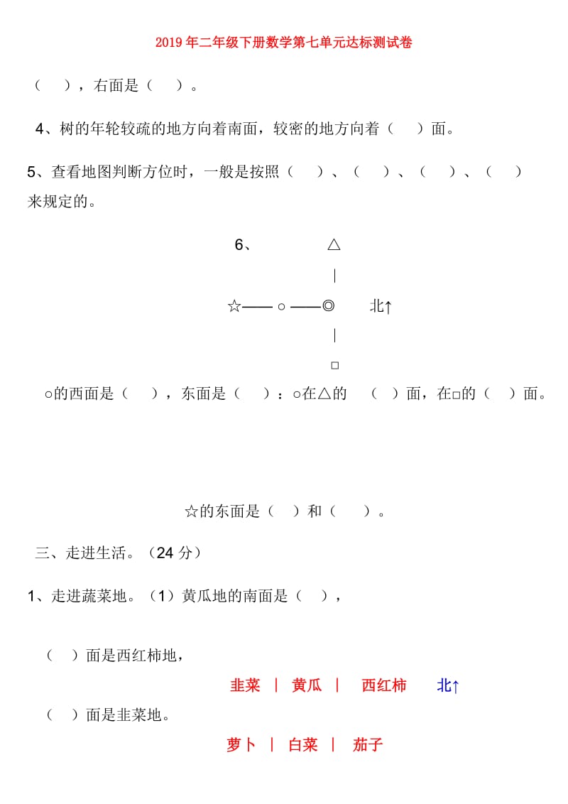 2019年二年级下册数学第七单元达标测试卷.doc_第1页