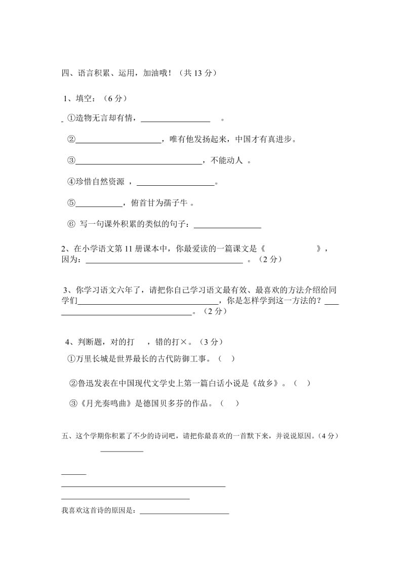 2019年六年级上册语文试卷期末.doc_第2页