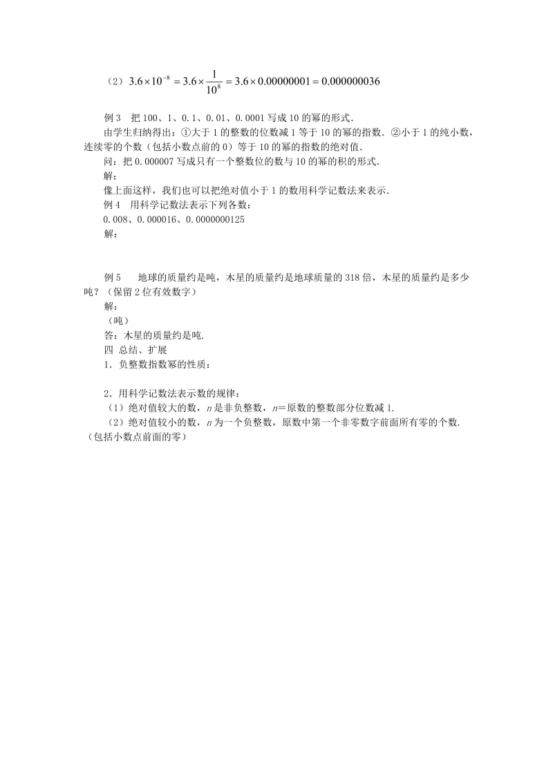 2019年六年级数学下册 6.4《零指数幂与负整数指数幂》教案 鲁教版五四制.doc_第2页