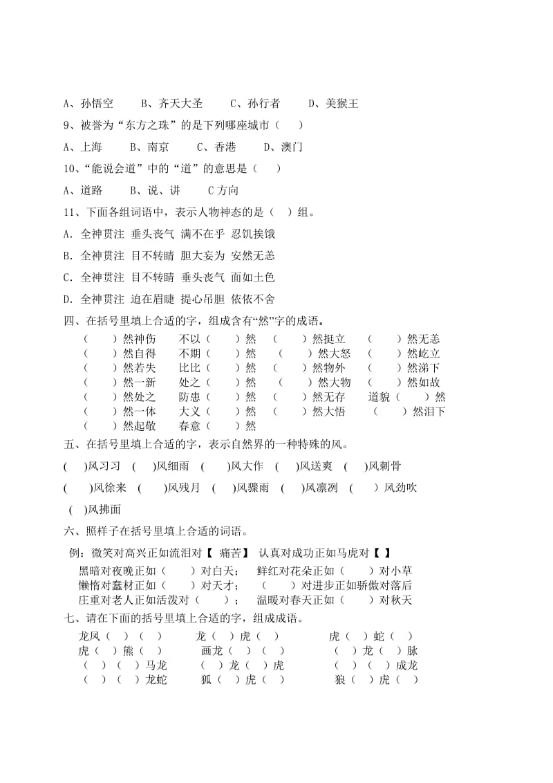 2019年小学语文三年级综合知识训练十五份卷 (I).doc_第2页