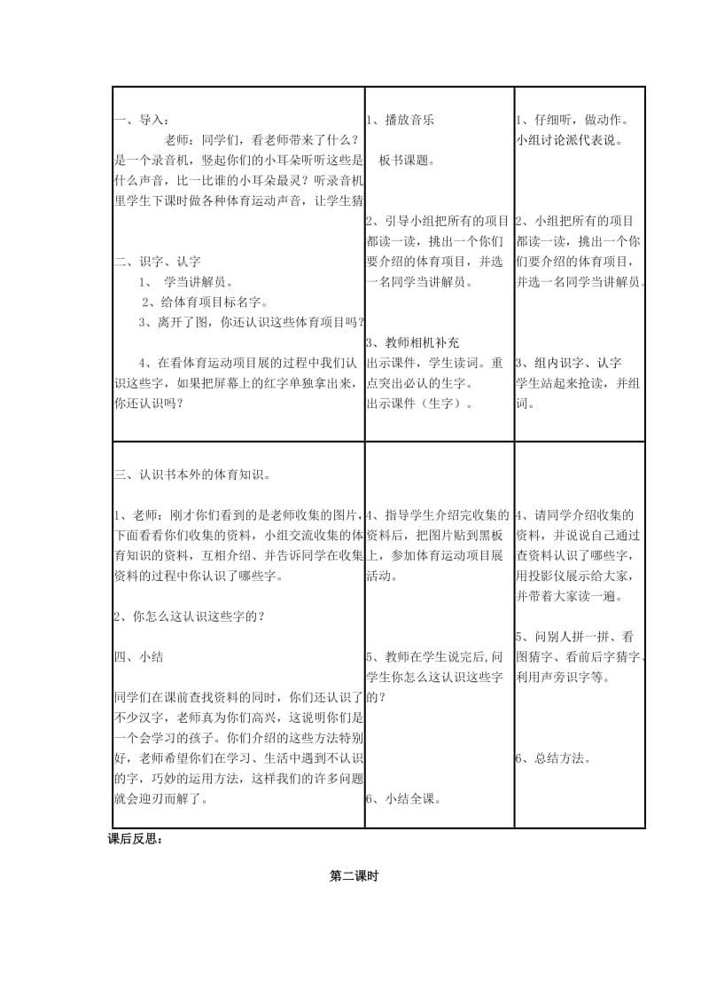 2019年(春)二年级语文下册《体育世界》教案 北师大版.doc_第2页