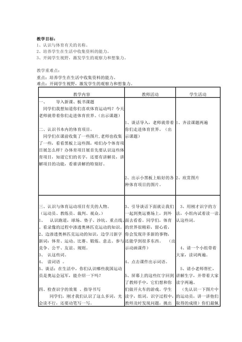 2019年(春)二年级语文下册《体育世界》教案 北师大版.doc_第3页