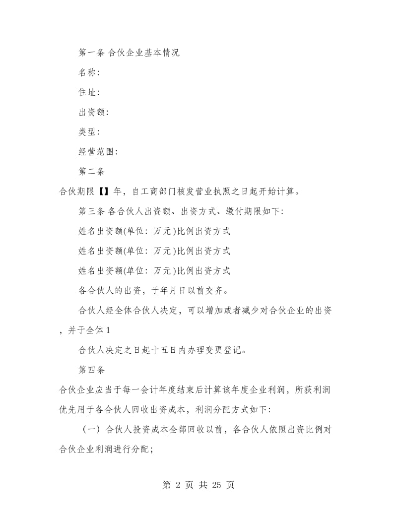 三方股份合作协议书.doc_第2页