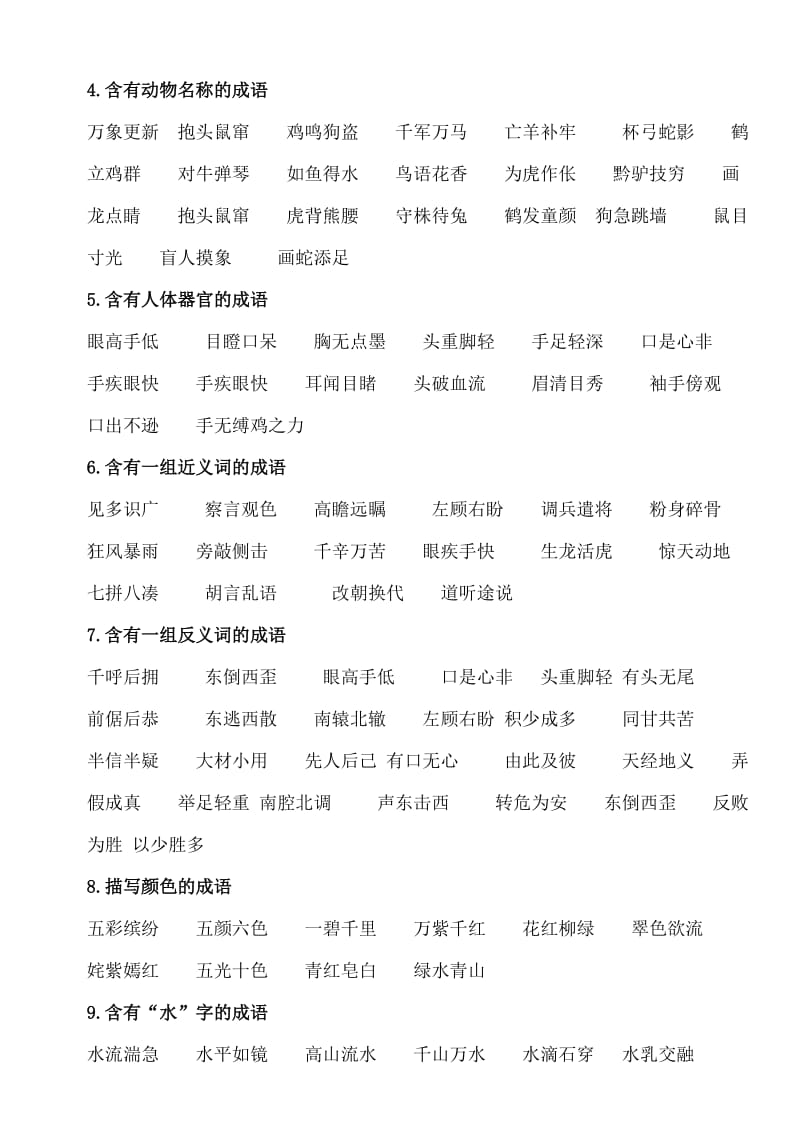 2019年北师大一年级语文上册复习资料.doc_第2页