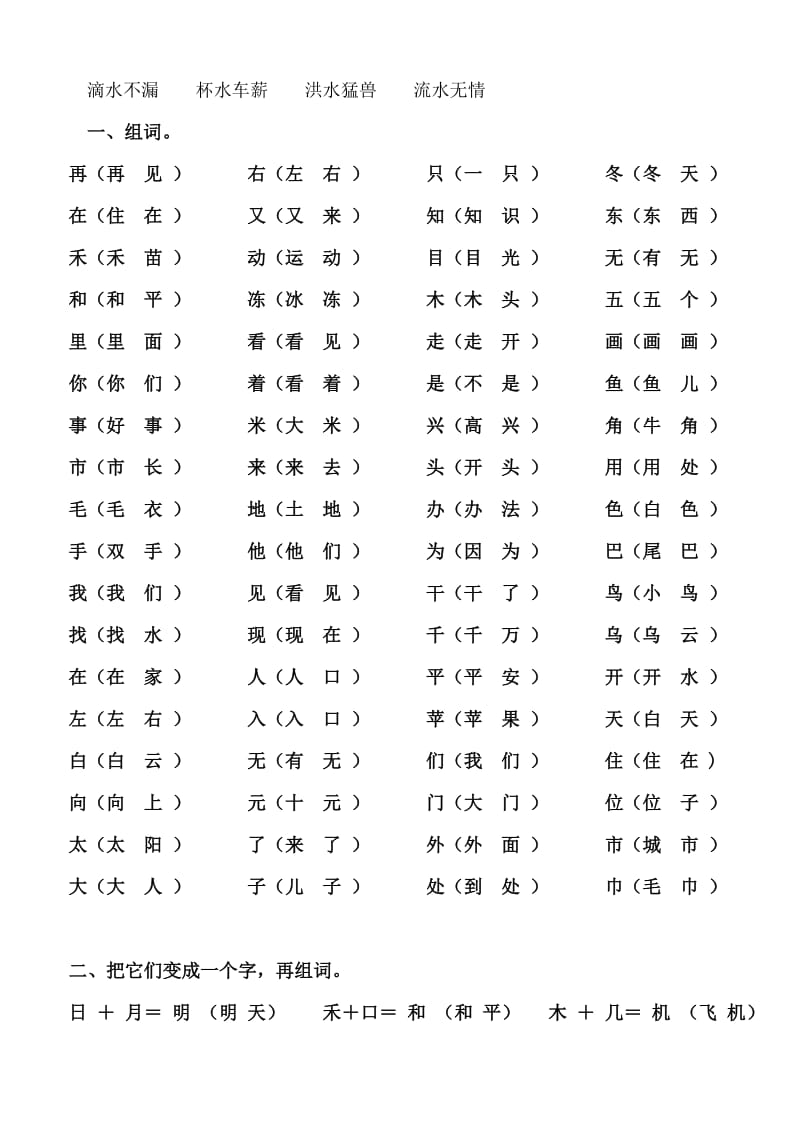 2019年北师大一年级语文上册复习资料.doc_第3页